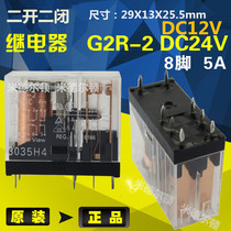 PCB miniature relay G2R-2 DC24V 12V 5V Small relay 8 feet 5A welding foot relay