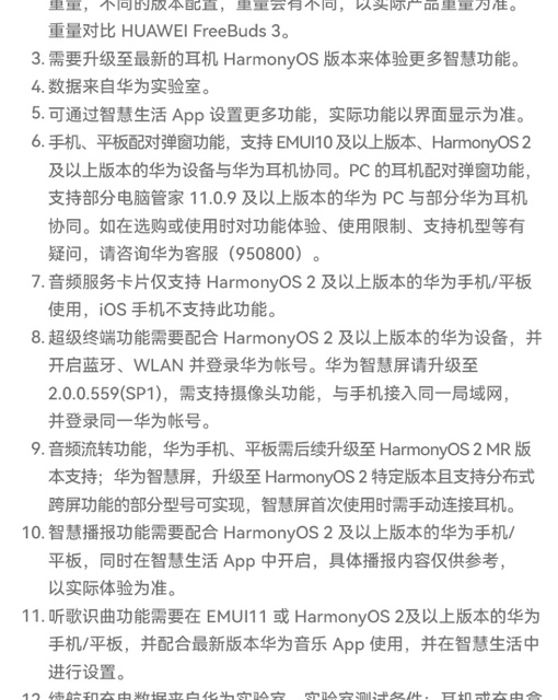 华为4e参数图片