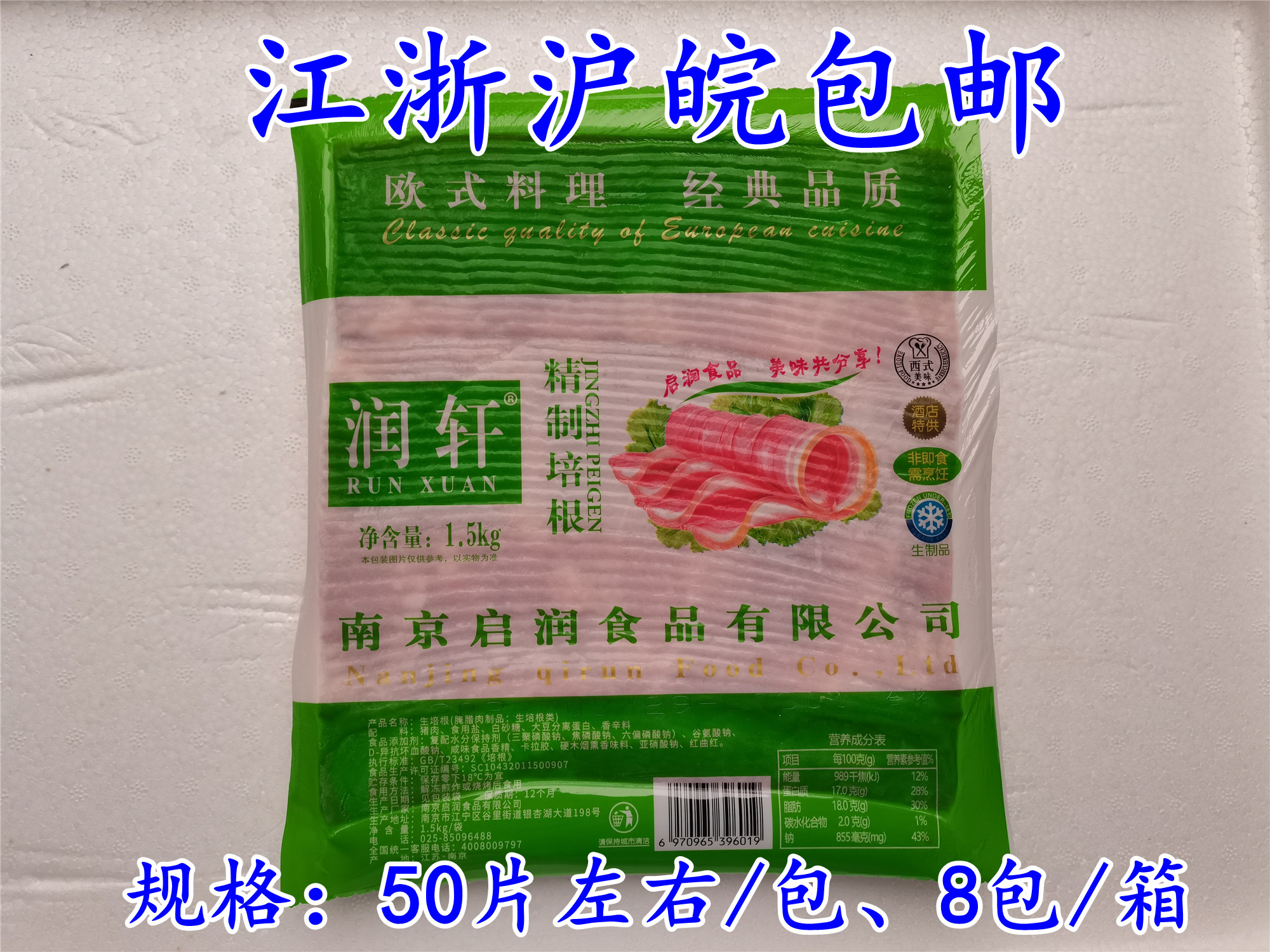 Runxuan Bacon 15kg-Taobao