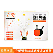 Li Ai elastic flexible shaft table tennis trainer table tennis self-training artifact household children's net red indoor toys