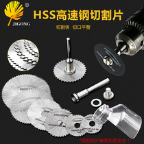 Journalist High Speed Steel Cutting Slice Woodworking Plastic Saw Slice Electric Drill Mini Slice PVC Acrylic Cutting Tool