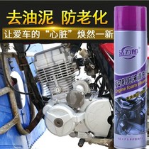 Motorcycle engine cleaning agent deoiling and decontamination external cleaning fluid foam cleaning car washing maintenance and refurbishment