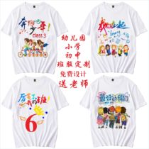 Class clothes custom T-shirt primary school sports Junior High Cotton short sleeve kindergarten childrens ten-year-old diy cultural shirt
