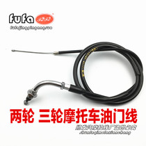Motorcycle throttle line elderly tricycle extended throttle line scooter modified disabled car throttle cable