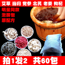 Agrass ginger medicine bag Blister Feet Lady Conditioning Palace Chill Wolfberry Root Beiqi Ayegrass Benfoot bath Bathing Bag Stars