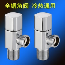 All Copper Angle Valve Sink Triangle Valve Water Heater Pipe Joint Hot and Cold Faucet Toilet Angle Valve