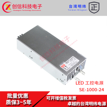 Taiwan Mingwei switching power supply SE-1000-24 high-efficiency high-power power supply 24V 41 7A industrial control LED light box