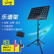 Sheet music stand Spectrum rack Spectrum shelf Music piano Portable universal bold lifting thick folding Lyrics songs Music