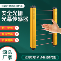 Jesse safety light curtain grating sensor Infrared radiation sensor Punch hydraulic press protector