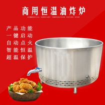 Commercial round intelligent constant temperature frying oven fried bean bubble meat roll fried twist Yubo chicken claw large capacity gas Fryer