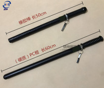 PC security equipment Explosion-proof stick Security patrol stick Self-defense weapon Rubber stick Campus outdoor protective equipment