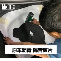 Original car accident vehicle repair asphalt plate seismic board trunk damper tablet soundproofing plate