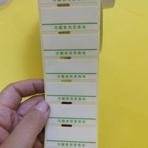 Transparent printing low temperature resistant label paper food test tube sticker liquid nitrogen-100 degree ice sticker paper bar code spot