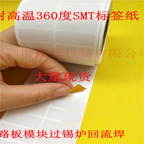 High temperature resistant label paper polyimide anti-360 degree bluetooth module chip steel module SMT self-adhesive sticker