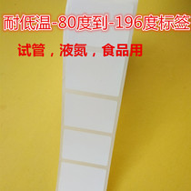 Low temperature resistant label paper 50 30 60 20 liquid nitrogen frozen storage tube blood bag food frozen barcode sticker self-adhesive