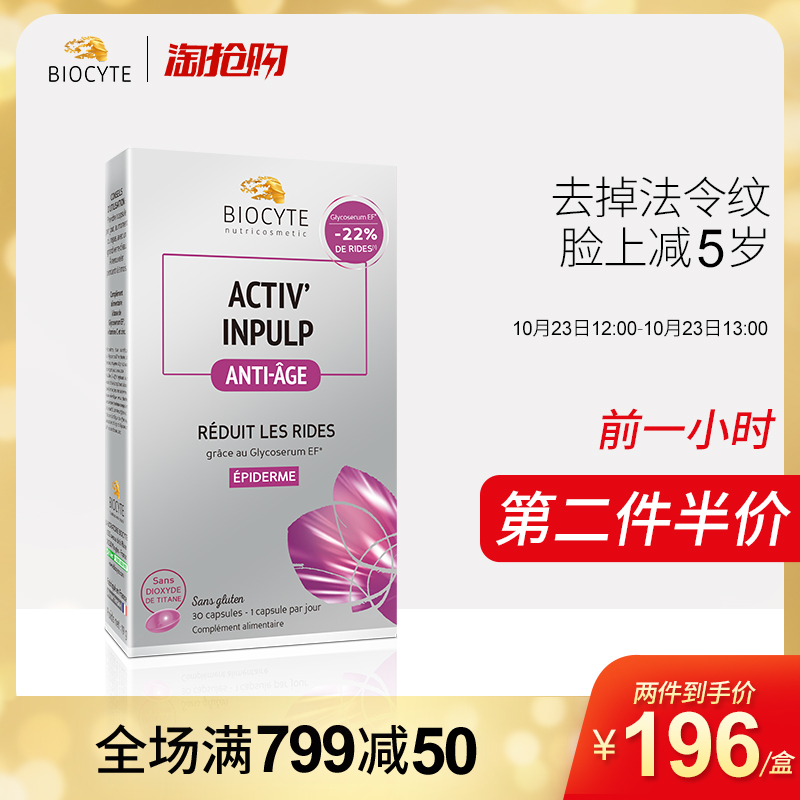 12点开始限前1小时，法国 Biocyte 提拉紧致抗衰老 抗糖丸 30粒装*2件