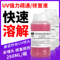 Fortified nozzle cleaning fluid UV fairy water red potion Ep physiological light G5 G6 nozzle unblock repair fluid