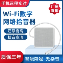 wifi digital noise reduction network pickup mobile phone computer remote listening card recording large range wireless connection