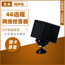 4G remote network digital noise reduction pickup omnidirectional sound collection card recording support mobile phone computer remote listening