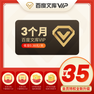 baidu library member 3 months vip season card library download coupon  wealth value official redemption code activation