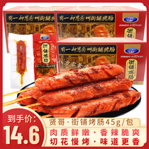 Xian Gothic Street Baked Intestine 45g * 20 Packs Ready-to-eat Hot Dog Gut Savory Spicy snack Casual Bubble Noodle partner whole box snacks
