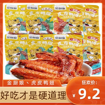 Golden Cuisine Tiger Leather Duck Wings 25g Aromas of Spicy Duck Wings Spiced Duck Wings Hale Duck Wings Duck Meat Casual Snack Zero