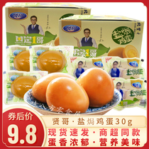 Xian Ge salt-baked eggs 30g*20 packs boxed vacuum nutrition shellless ready-to-eat marinated eggs snacks cooked food leisure food