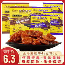 King Mayonnaise Bull Taste 80g 48g bagged 8090 After 8090 Childhood Nostalgia Snack Classic Spicy Vegetarian Meat Bean Products