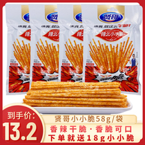 Xiange Xiaoxiao Crispy Spicy Stick 58g Pack Spicy Internet Celebrity Snacks Snacks Handmade Gluten Vegetarian Snacks Crispy Spicy Sticks