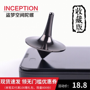 盗梦空间同款陀螺无阻力小旋风金属经典收藏版指尖陀螺减压玩具