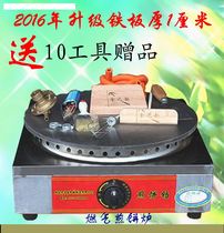 Gas Shandong pancake machine Commercial pancake furnace Gas pancake machine Grain pancake fruit machine Desktop iron griddle