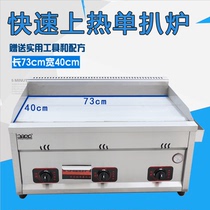 Hand grab cake machine Gas Teppanyaki equipment Commercial gas grill iron squid machine Grilled cold noodle frying pan