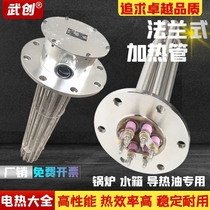 Flange type heating oil tank boiler electric heating tube steamer heating rod industrial high power 380V