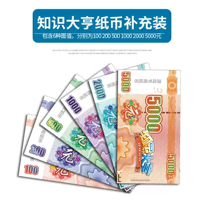 Genuine knowledge tycoon tycoon tycoon game chess children Primary School students banknote game (6 denominations about 200)