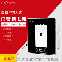 Type 86 embedded two-dimensional code brushed card reader IC card ID card reader 232 TTL 485 wegan access read head