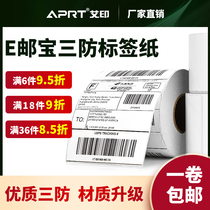 Love printing three anti-adhesive printing paper postal cross-border international Asian flow label paper AliExpress e post 100*100