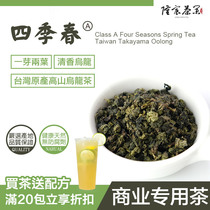 Four Seasons Spring Tea Taiwan Four Seasons Green Oolong Tea 500g Milk Tea Shop Special Milk Tea Tea Commercial