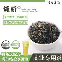 Six Cellar Green Yea High Fragrance Jasmine Green Tea Jasmine Hair Cream Tea Shop Exclusive Milk Tea Tea Drinks Store Raw Materials
