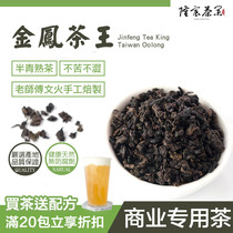 Golden Phoenix Tea Golden Jade Taiwan Oolong Tea Milk Tea Shop Special Tea Golden Phoenix Tea Milk Tea 500g Bagged