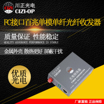 Chuanzheng Optoelectronics CZ3100WS-20FCA B FC interface 100 Megabyte single mode single fiber optical transceiver