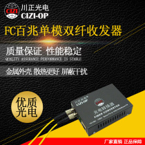 Chuanzheng Optoelectronics CZ3100WS-20FC 100M single mode FC dual fiber transceiver FC interface photoelectric converter