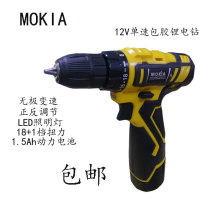 MOKIA12v single-speed Lithium electric drill screwdriver hand drill pistol drill electric screwdriver household mini drill