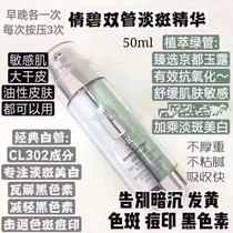 Qianbi Dan Spotted Essence 50ml Zhulian Spotted Double Effect Essence Dew double-tube formulation dan Plaque Efficacy Doubled