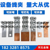 Bolt type equipment wire clamp SLG copper aluminum friction welding brazing copper equipment clamp copper aluminum composite equipment wire clamp power