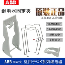 ABB Small Relay holder CR-MH CR-MH1 CR-PH with P024DC2 M230AC4L