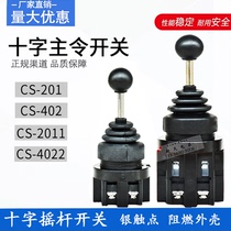 Master rocker cross switch Up and down left and right self-reset self-lock CS-402 4022 CS-201 2011