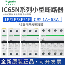 Schneider circuit breaker small air switch IC65N 1P2P3P C10 20 25 25 40 40 63A