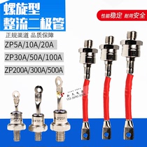 Spiral rectifier diode Thyristor ZP5A 10A 20A 30A 50A 100A 200A 300A 500A