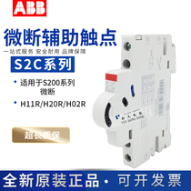 ABB Small breaker auxiliary S2C-H11R S2C-H11R H20R H02R S11R S2-S203 S2-S203
