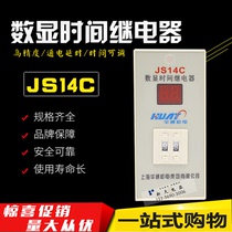 Two digital display time relay JS14C 220V 380V 110V 8 feet 9 9S 999S 99M